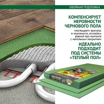 Подложка Steico 3мм х 59см 309042