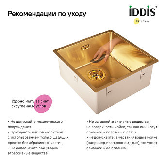 Мойка кухонная IDDIS Edifice EDI44B0i77 44х44см матовое золото