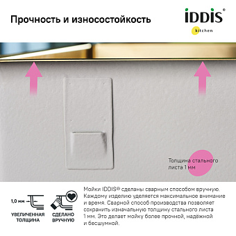 Мойка кухонная IDDIS Edifice EDI44B0i77 44х44см матовое золото