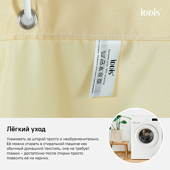 Шторка для ванной IDDIS Basic B67P218i11 180х180см жёлтый