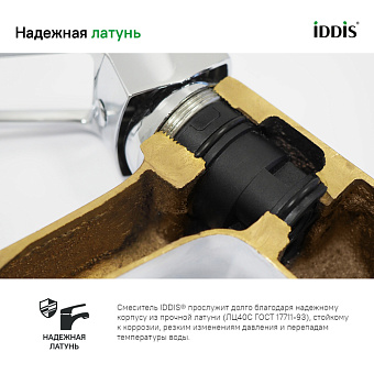 Смеситель для кухни IDDIS Copter COPSBJ0i05 поворотный излив хром