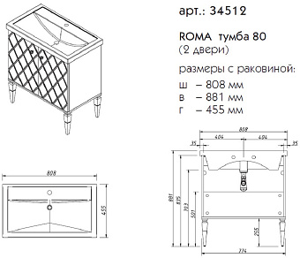 Тумба под раковину напольная CAPRIGO ROMA 34512-TP810 46х88,1х80,8см