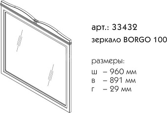Зеркало CAPRIGO БОРГО 33432-B136 89,1х96см без подсветки