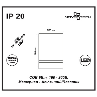 Светильник точечный накладной Novotech OVER 357685 9Вт LED
