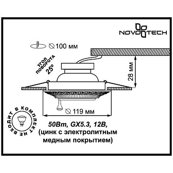 Светильник точечный встраиваемый Novotech SPOT 370015 50Вт GX5.3