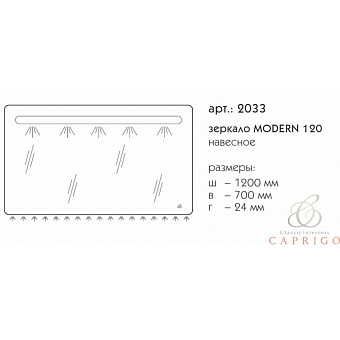 Зеркало CAPRIGO Modern 2033 70х120см с подсветкой