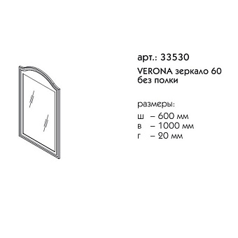 Зеркало CAPRIGO VERONA 33530-L817 100х60см без подсветки