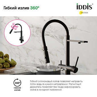 Смеситель для кухни IDDIS Ace ACEBLFFi05 поворотный излив чёрный матовый
