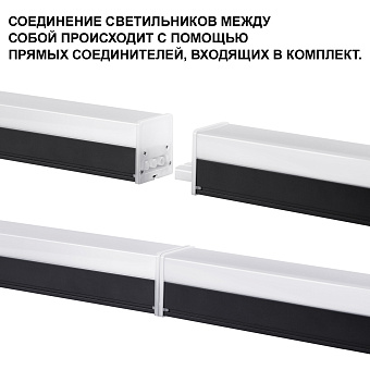 Светильник линейный Novotech OVER 359111 BITS 30Вт 900мм LED