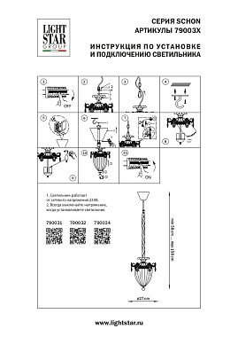 Люстра подвесная Lightstar Schon 790031 60Вт 3 лампочек E14