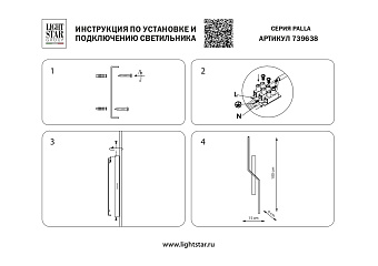 Бра Lightstar Palla 739638 23Вт LED