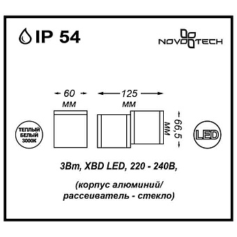 Светильник фасадный Novotech STREET 357400 3Вт IP54 LED серый