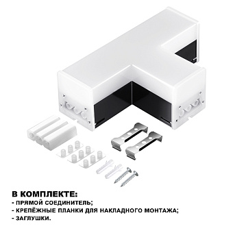 Светильник линейный Novotech OVER 359115 BITS 10Вт 180мм LED