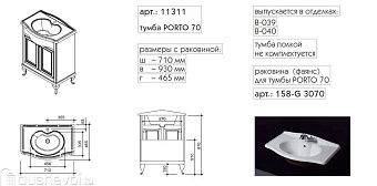 Тумба под раковину напольная CAPRIGO PORTO 11311-В040 46,5х71х93см