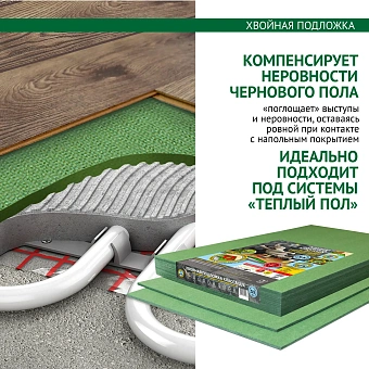 Подложка Steico 5мм хсм 297041