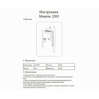 Светильник настенный KINK Light Затмение 2203,01 12Вт LED
