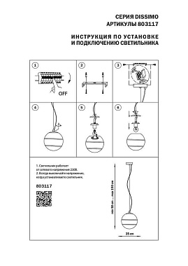 Светильник подвесной Lightstar Dissimo 803117 40Вт E27