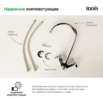 Смеситель для кухни IDDIS Copter COPSBJ0i05 поворотный излив хром