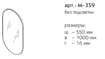 Зеркало CAPRIGO КОНТУР М-359-L810 95х55см без подсветки