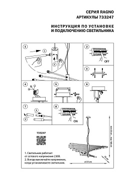 Люстра Lightstar Ragno 733247 960Вт 24 лампочек G9