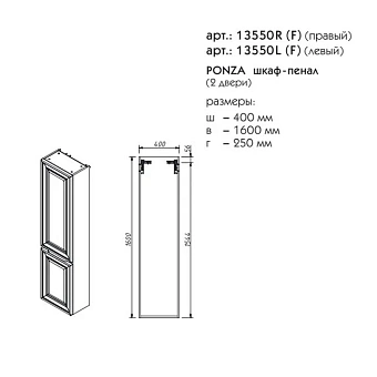 Пенал подвесной CAPRIGO ПОНЦА 13550L-В231 25х40х160см белый