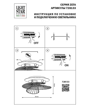 Люстра потолочная Lightstar Zeta 728133 120Вт 3 лампочек E14