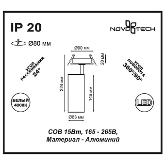Светильник точечный встраиваемый Novotech SPOT 357548 15Вт LED