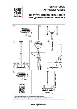 Люстра подвесная Lightstar Flume 723085 40Вт 8 лампочек E14