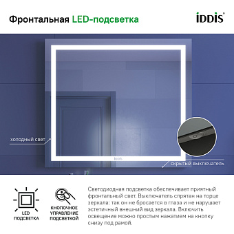 Зеркало IDDIS Zodiac ZOD80T0i98 70х80см с подсветкой