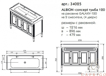 Тумба под раковину напольная CAPRIGO ALBION CONCEPT 34025-ТP811 48х89,6х121,6см