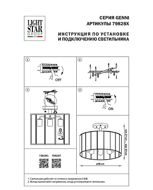 Люстра потолочная Lightstar Genni 798287 320Вт 8 лампочек E27