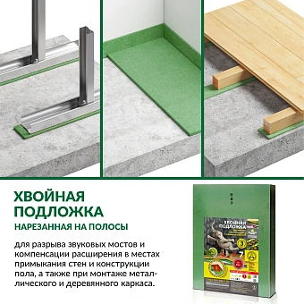 Подложка Steico 3мм х 59см 309042
