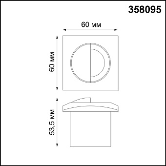 Подсветка ступеней Novotech STREET 358095 3Вт LED