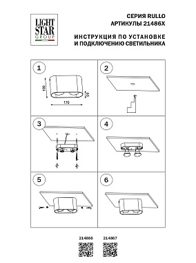 Светильник потолочный Lightstar Rullo 214867 100Вт GU10