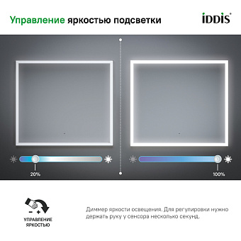 Зеркало IDDIS Slide SLI8000i98 70х80см с подсветкой