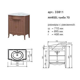 Тумба под раковину напольная CAPRIGO MARSEL 33811-TP809 47х89,5х71см
