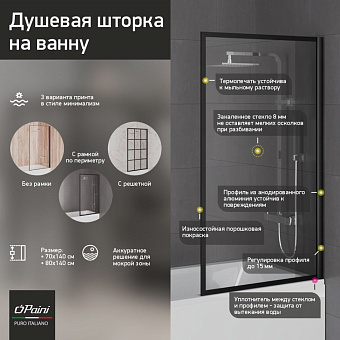 Стеклянная шторка на ванну Paini Screen Paini-ScreenWT70G 140х70см