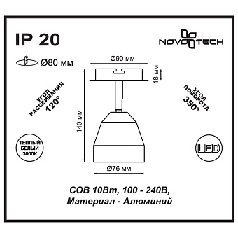 Спот встраиваемый Novotech SPOT 357453 10Вт LED