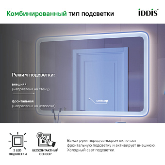 Зеркало IDDIS Esper ESP1000i98 70х100см с подсветкой