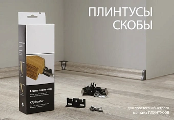 Монтажная клипса для плинтуса Kronotex (30 шт) арт. KTEX1