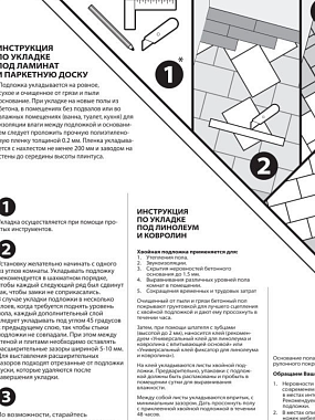 Подложка Steico 7мм х 59см 463087