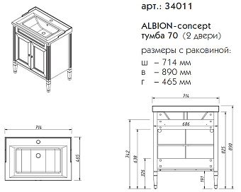 Тумба под раковину напольная CAPRIGO ALBION CONCEPT 34011-TP811 46х89х71,4см