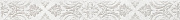 Бордюр Global Tile Loft GT68VG серый 5,4х50см 0,702кв.м.