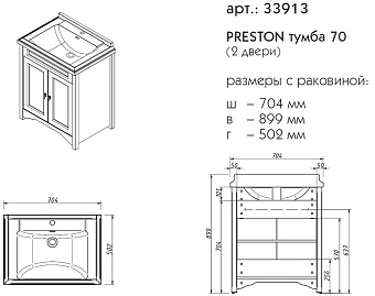 Тумба под раковину напольная CAPRIGO PRESTON 33913-TP800 50х89,9х70,4см
