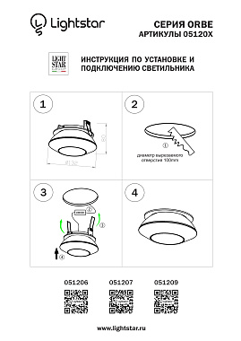 Светильник точечный встраиваемый Lightstar Orbe 051209 15Вт LED