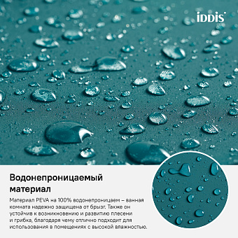 Шторка для ванной IDDIS Promo P35PV11i11 180х180см зелёный