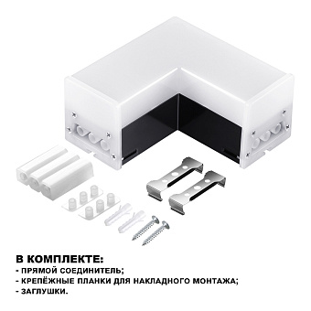 Светильник линейный Novotech OVER 359116 BITS 8Вт 117мм LED