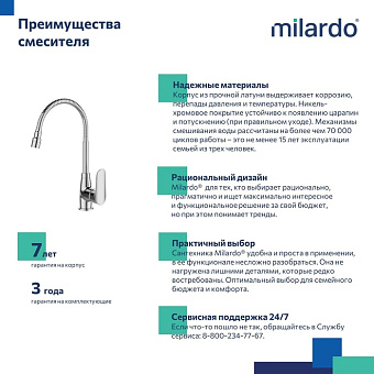 Смеситель для кухни MILARDO Meal M07SB2FM05 гибкий излив хром глянец
