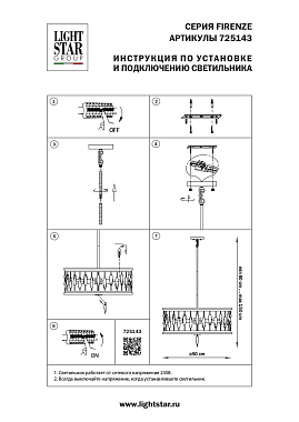 Люстра Lightstar FIRENZE 725143 160Вт 4 лампочек E14