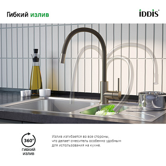 Смеситель для кухни IDDIS Kitchen 360 K36BNJ0i05 поворотный излив сатин